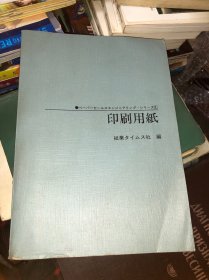 印刷用纸 原版日文