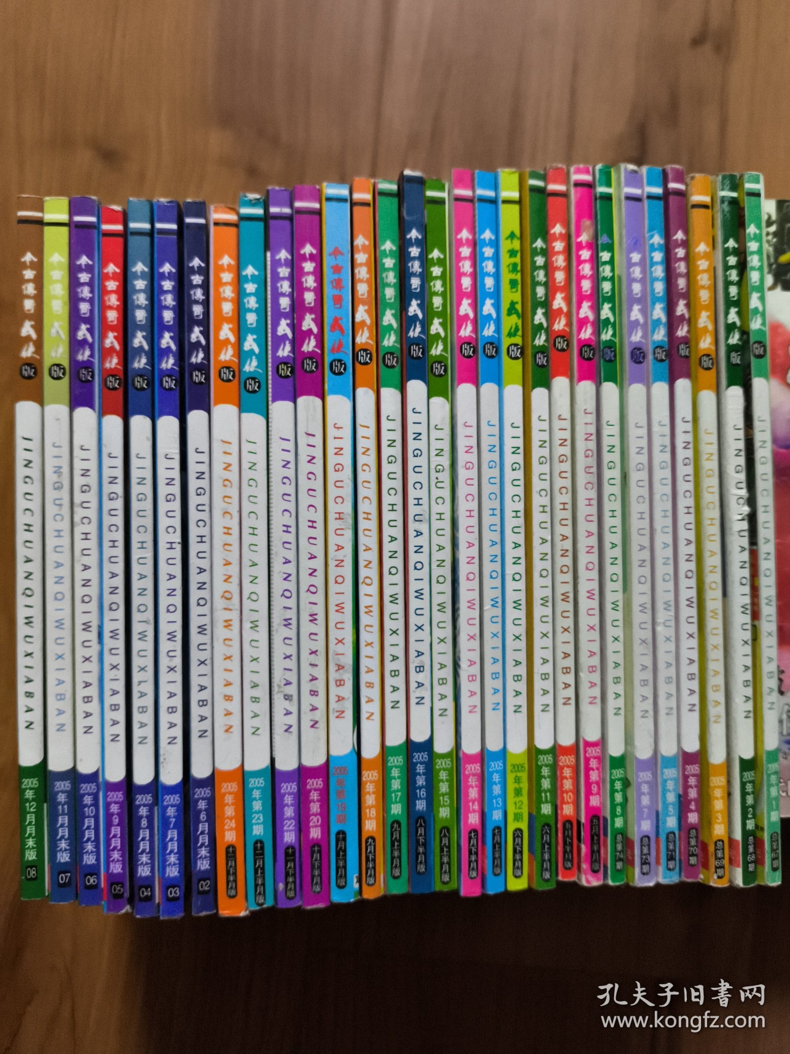 今古传奇武侠版 2006年29本合售（全年缺2本，看描述）