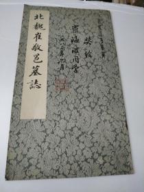 北魏崔敬邕墓志