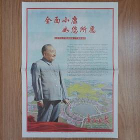 广安日报2021年8月22日纪念邓小平同志诞辰117周年特刊