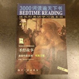 3000词读遍天下书·床头灯英语学习读本Ⅲ·圣诞欢歌（纯英文版）：考试虫系列