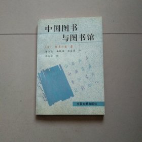 中国图书与图书馆