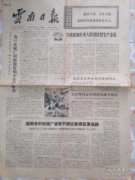 云南日报1972年12月17日