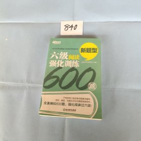 新东方 六级阅读强化训练600题