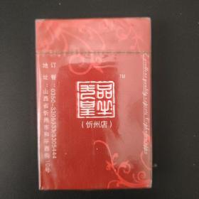 一品皇牛（忻州店）扑克