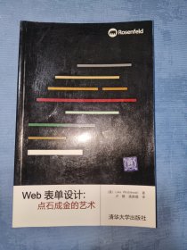 Web表单设计：点石成金的艺术