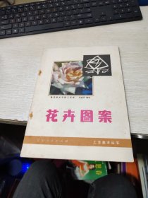 花卉图案