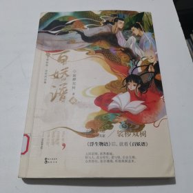 百妖谱.2