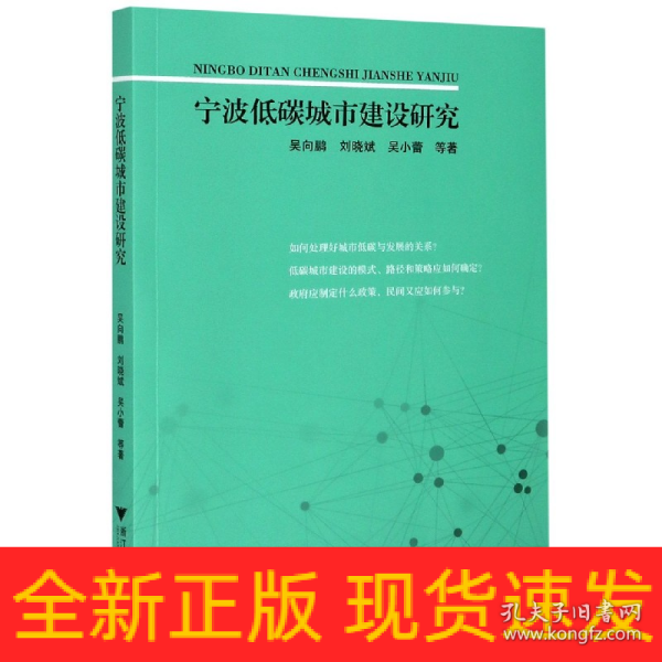 宁波低碳城市建设研究