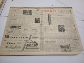 西安晚报1984年6月28日，周至农行热情为农村商品生产福信西陵区道通生意红