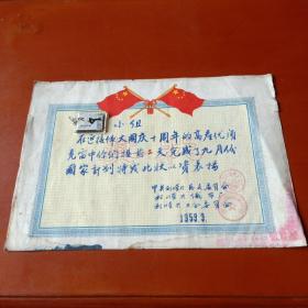 1959年奖状——天津利顺兴织布厂(定襄县色织厂前身)