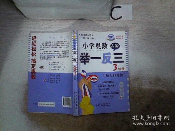 小学奥数举一反三