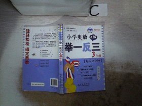 小学奥数举一反三