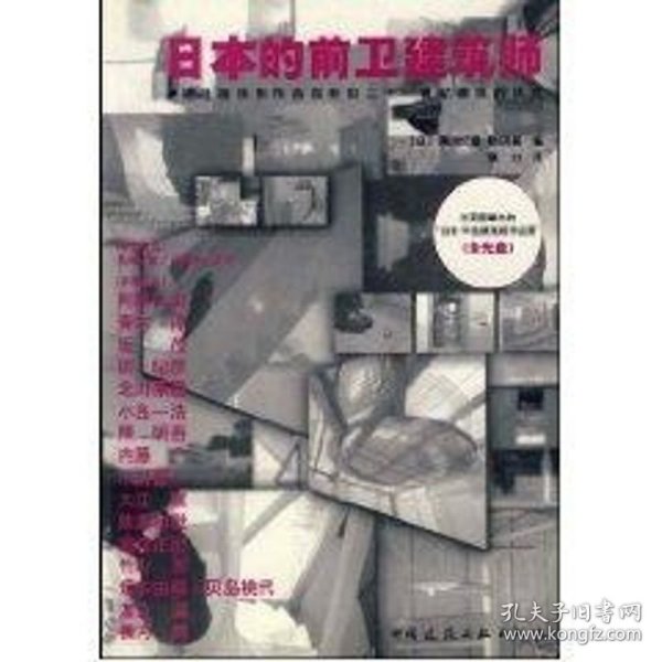 日本的前卫建筑师(1CD)