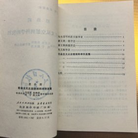恩格斯 社会主义从空想到科学的发展（馆藏）
