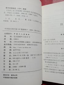 《企业工会工作条例》指导读本