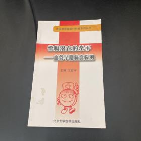 警惕潜在的杀手：血管早期病变检测