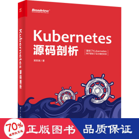 kuberes源码剖析 网络技术 郑东旭