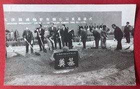 天津锦湖轮胎有限公司奠基仪式