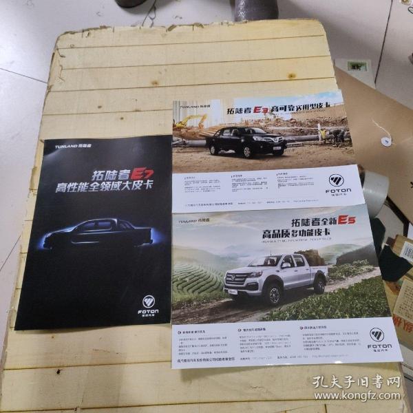TUNLAND 拓陆者E3、 E5、E7皮卡宣传图册(共3册合售)