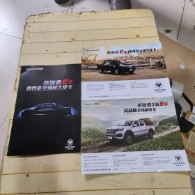 TUNLAND 拓陆者E3、 E5、E7皮卡宣传图册(共3册合售)