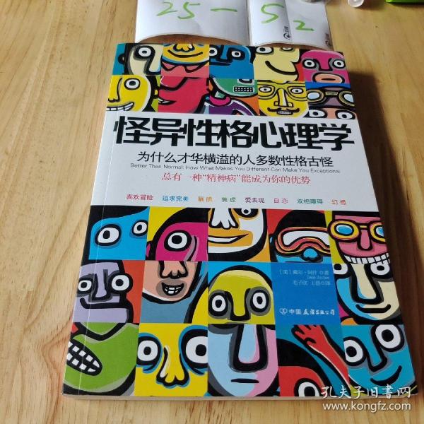 怪异性格心理学：为什么才华横溢的人多数性格古怪？