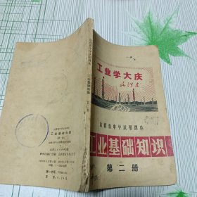 工业基础知识