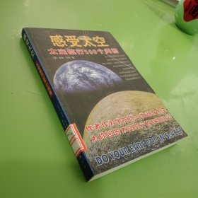 感受太空-太空航行500个问答