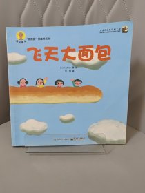 飞天大面包