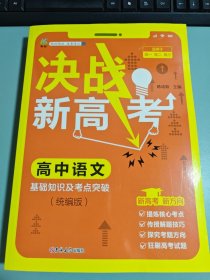 决战新高考 高中语文