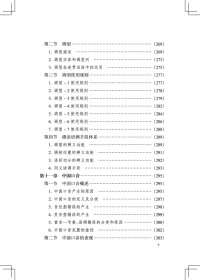 新时代俄语通论(上)