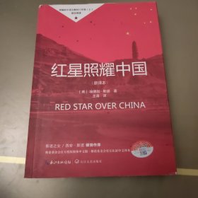 红星照耀中国初中学生课外书名著阅读