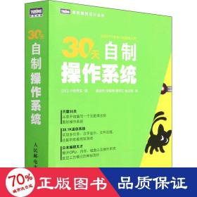 30天自制操作系统