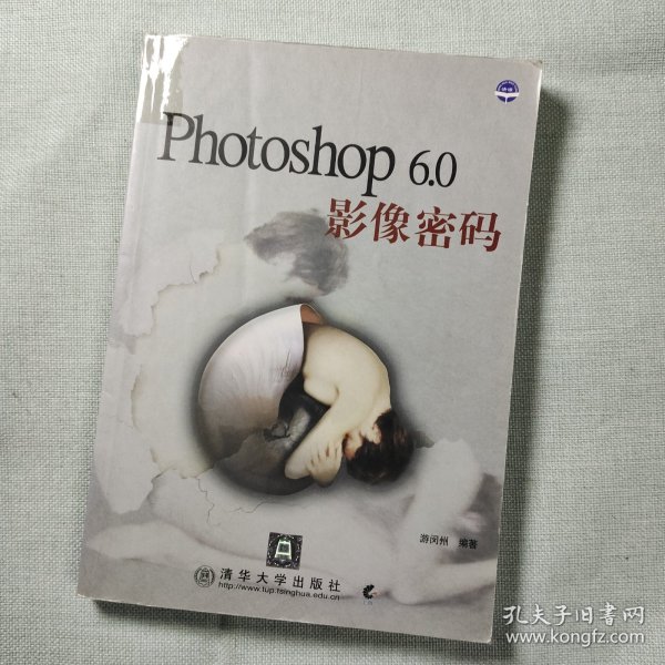 Photoshop 6.0影像密码