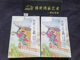 梁山后代小八义 上下全