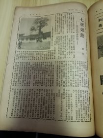 民国出版 旅行杂志第二十三卷三月号，封面-方岩寿山，内有朱梅的从上海到泸县，钟秀生的大小凉山真面目，蔡德荣的琼岛风物，振声的漫谈榆林，萧云厂的南海的西樵山，张士超的东台湾旅程，景严的美丽岛上的中航招待所，鞠孝铭的访右军兰亭之胜，永言的南平城杂写，苏菲的麒麟寺访问记，陈其英的方岩揽胜，骋陆的七宝郊游，阿瑛美术插图-方岩胜景，费求美术插图-旅行时装，沈绳一的首航孟买，陈告佳的澳洲阿尔汉大陆探险等