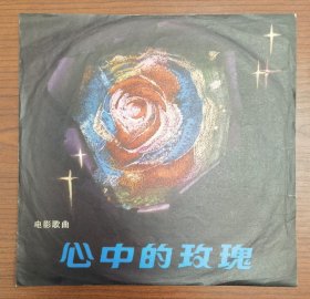 黑胶LP老唱片歌曲专辑《心中的玫瑰》，李谷一演唱，1980年中国唱片厂出品，10寸33转，品相很好