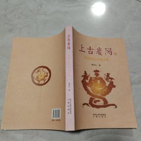 上古庆阳