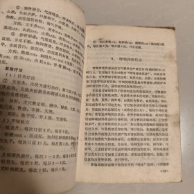 百病良方第四集