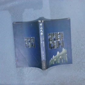 中山大學工會 教代會工作手冊