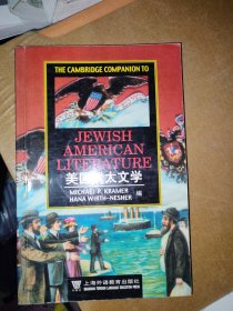 美国犹太文学