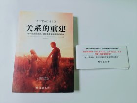 关系的重建（《男人来自火星，女人来自金星》作者强烈推荐）