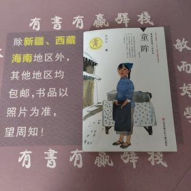 黄蓓佳倾情小说系列：童眸