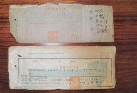 民国时期  日本第一生命保险保险料领收证