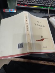 平凡的世界：第二部.