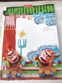 哼将军和哈将军