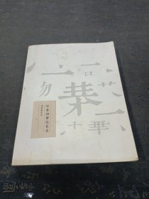 堡寨物华忆长安