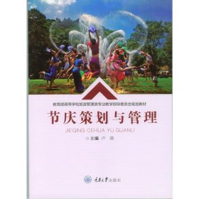 節(jié)慶策劃與管理