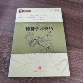 博赞学习技巧：高效学习者的“瑞士军刀”！