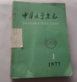 中华医学杂志